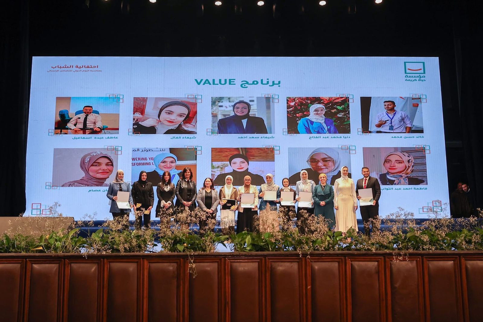 احتفالية الشباب