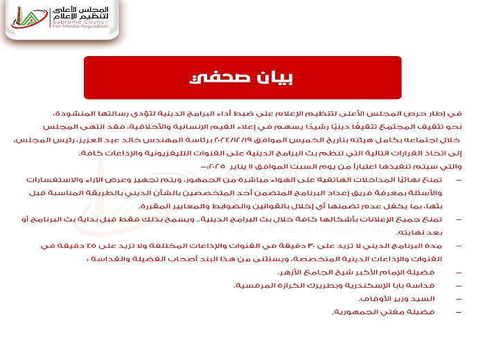 الأعلى للاعلام