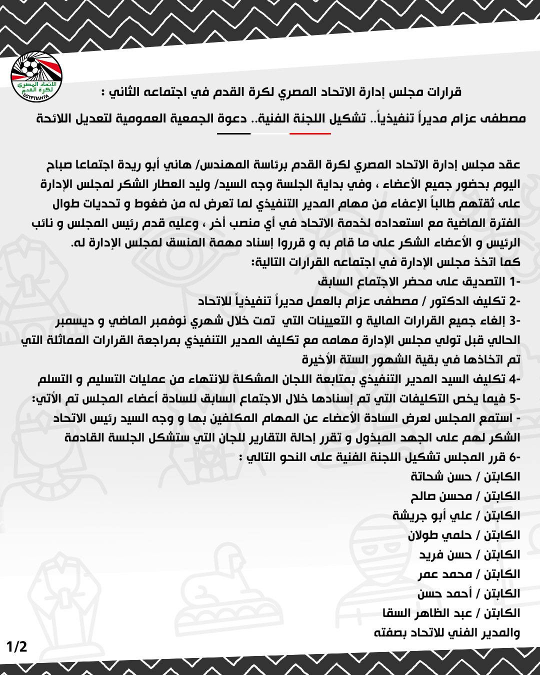 الاتحاد المصري لكرة القدم