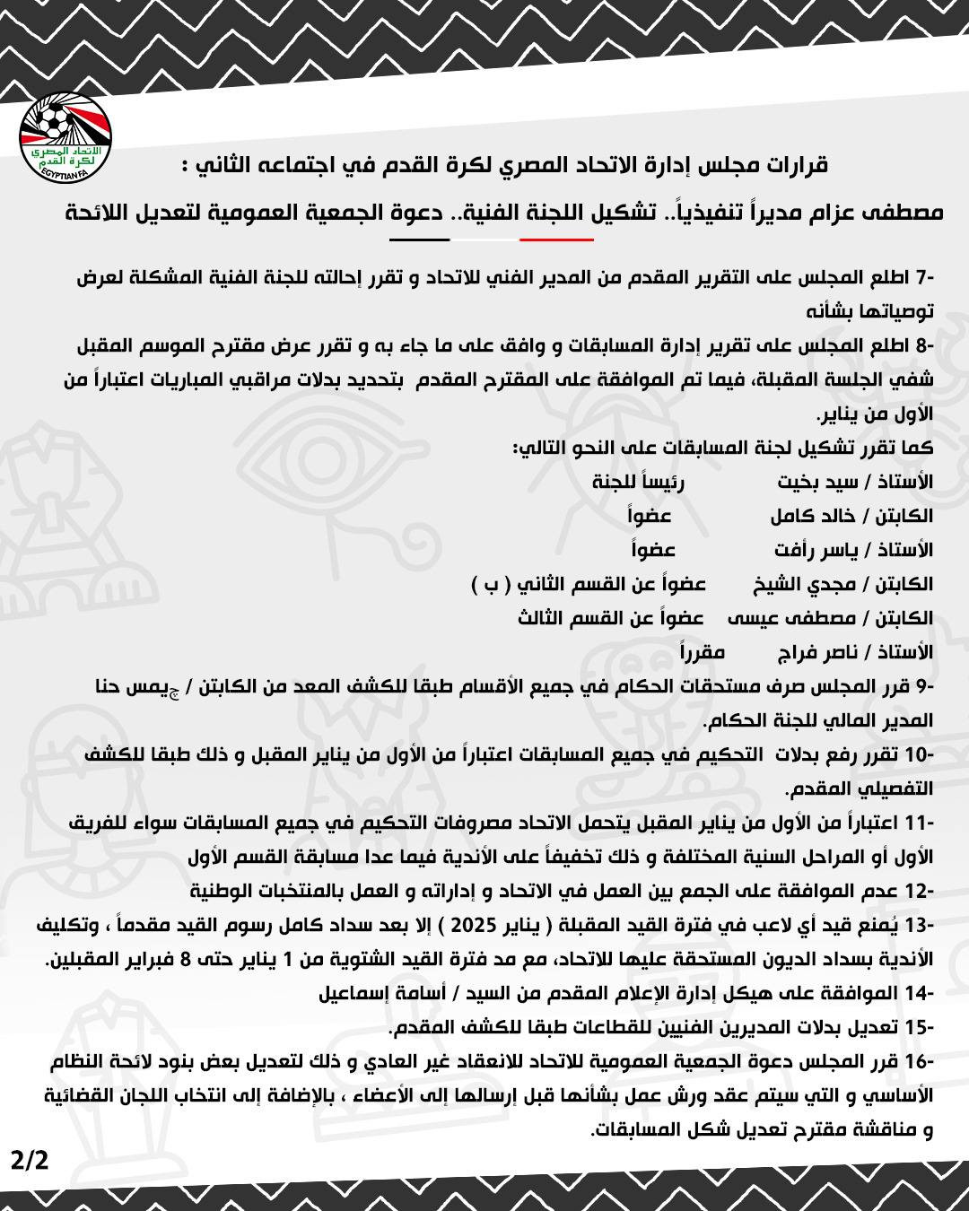 الاتحاد المصري لكرة القدم