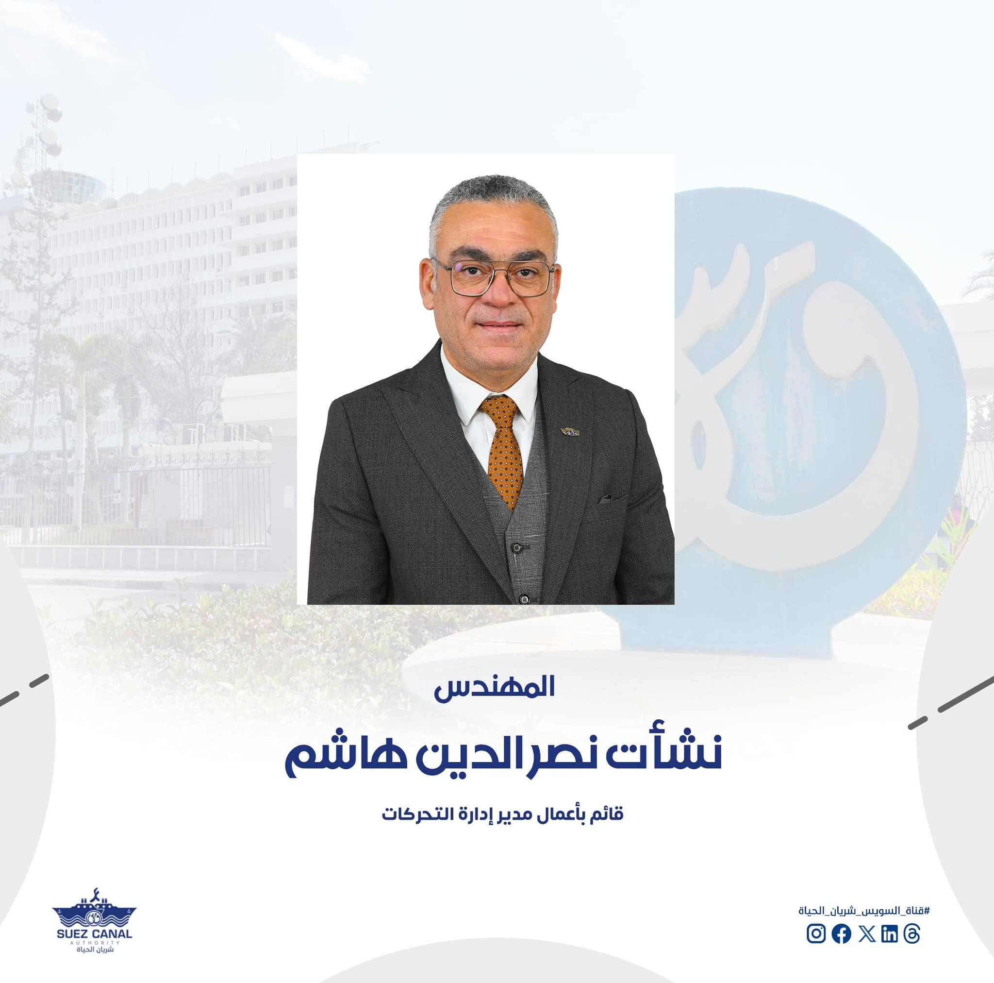 رئيس هيئة قناة السويس وأعضاء مجلس الإدارة
