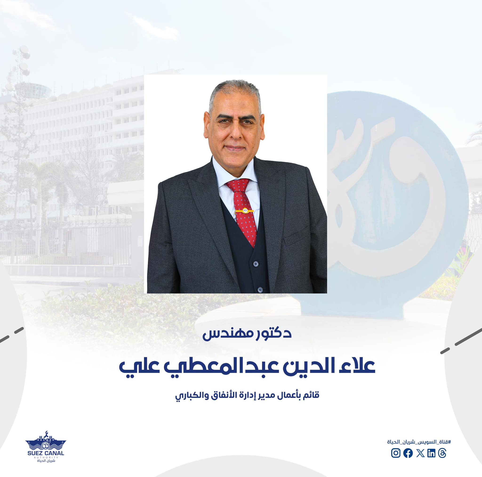 رئيس هيئة قناة السويس وأعضاء مجلس الإدارة