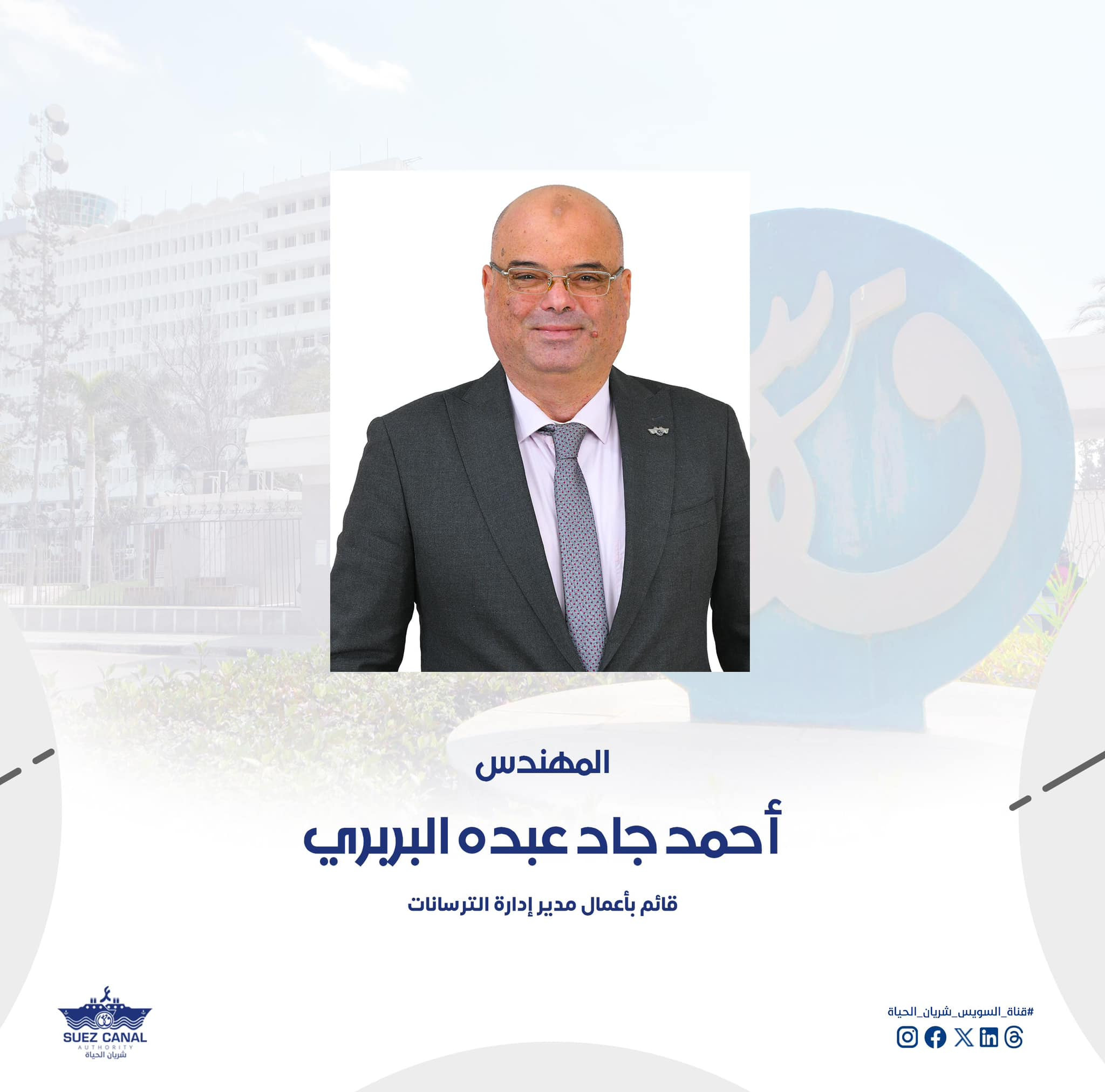 رئيس هيئة قناة السويس وأعضاء مجلس الإدارة