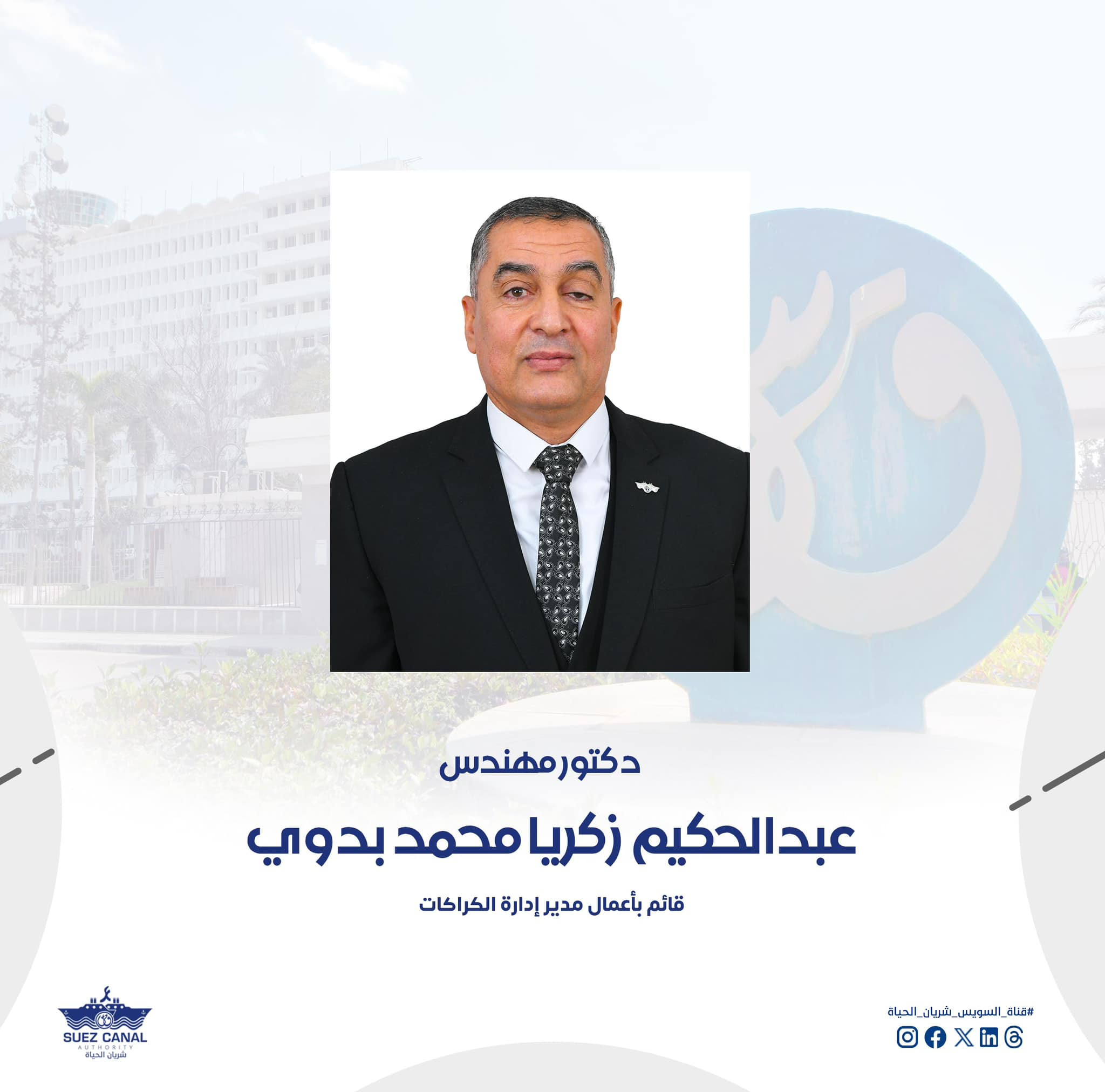 رئيس هيئة قناة السويس وأعضاء مجلس الإدارة