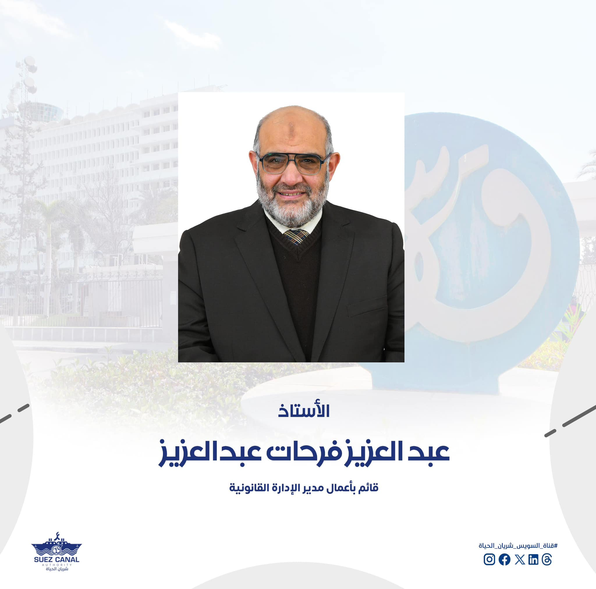 رئيس هيئة قناة السويس وأعضاء مجلس الإدارة