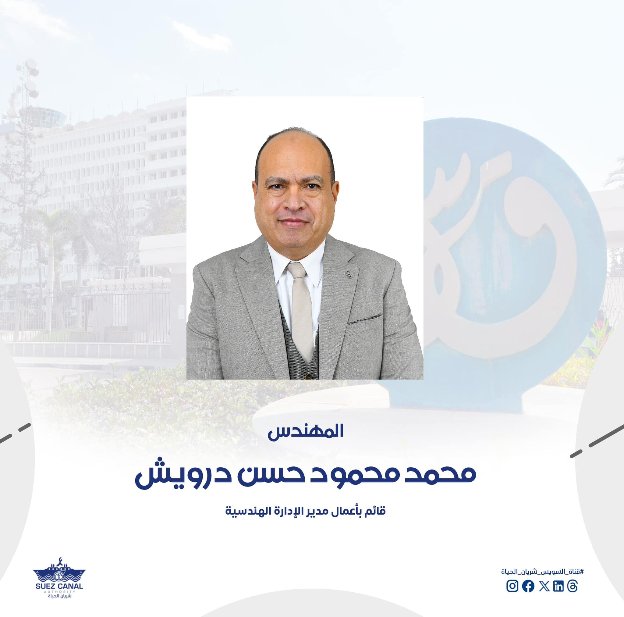 رئيس هيئة قناة السويس وأعضاء مجلس الإدارة