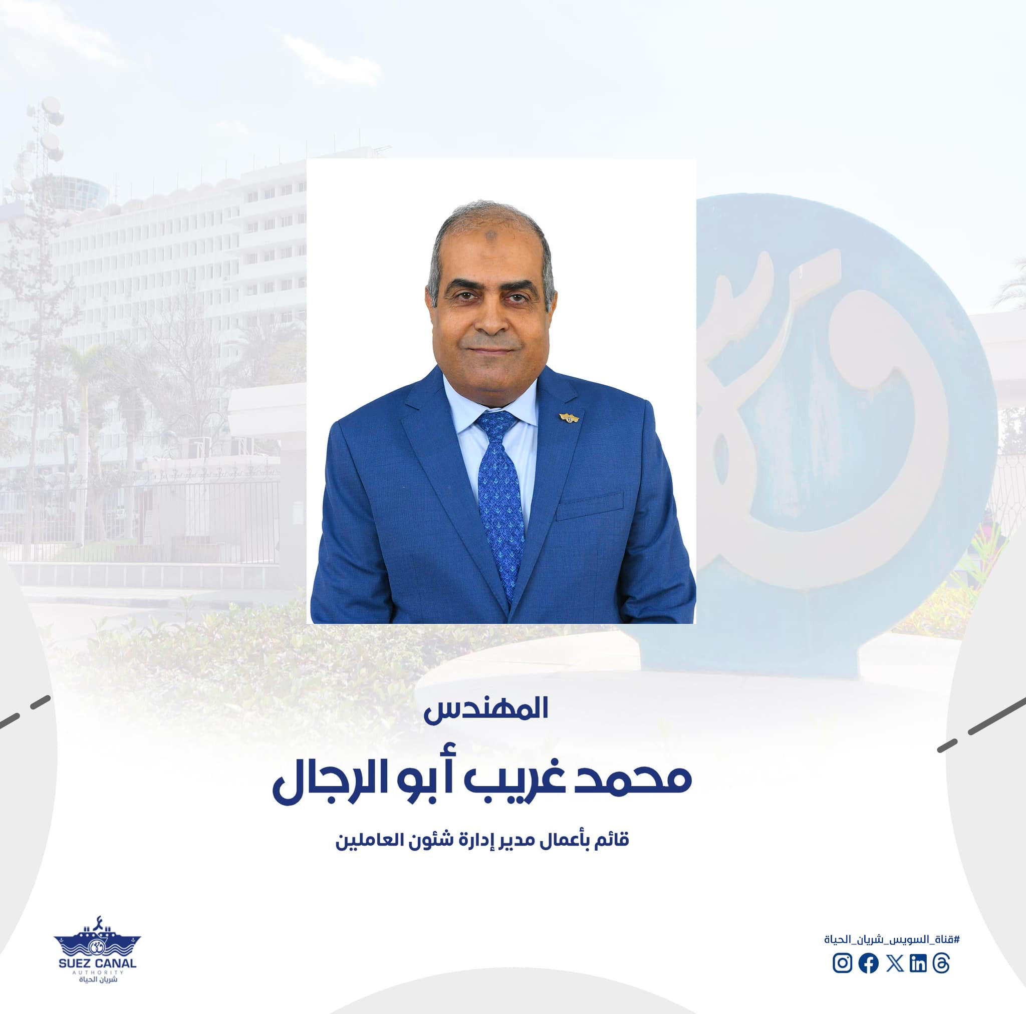 رئيس هيئة قناة السويس وأعضاء مجلس الإدارة