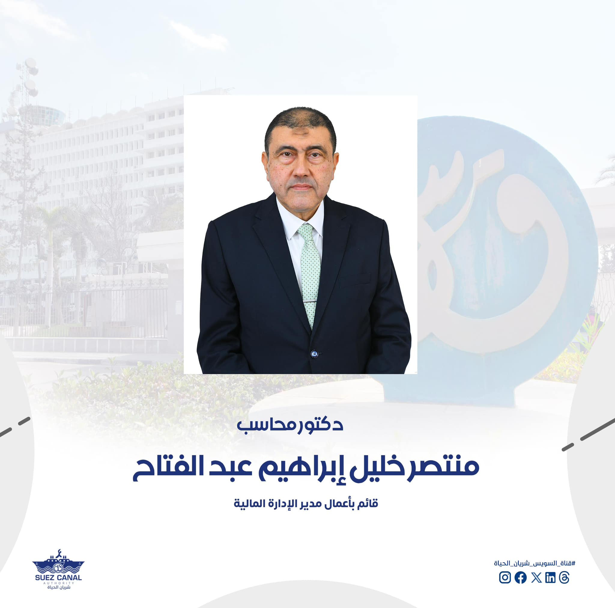 رئيس هيئة قناة السويس وأعضاء مجلس الإدارة