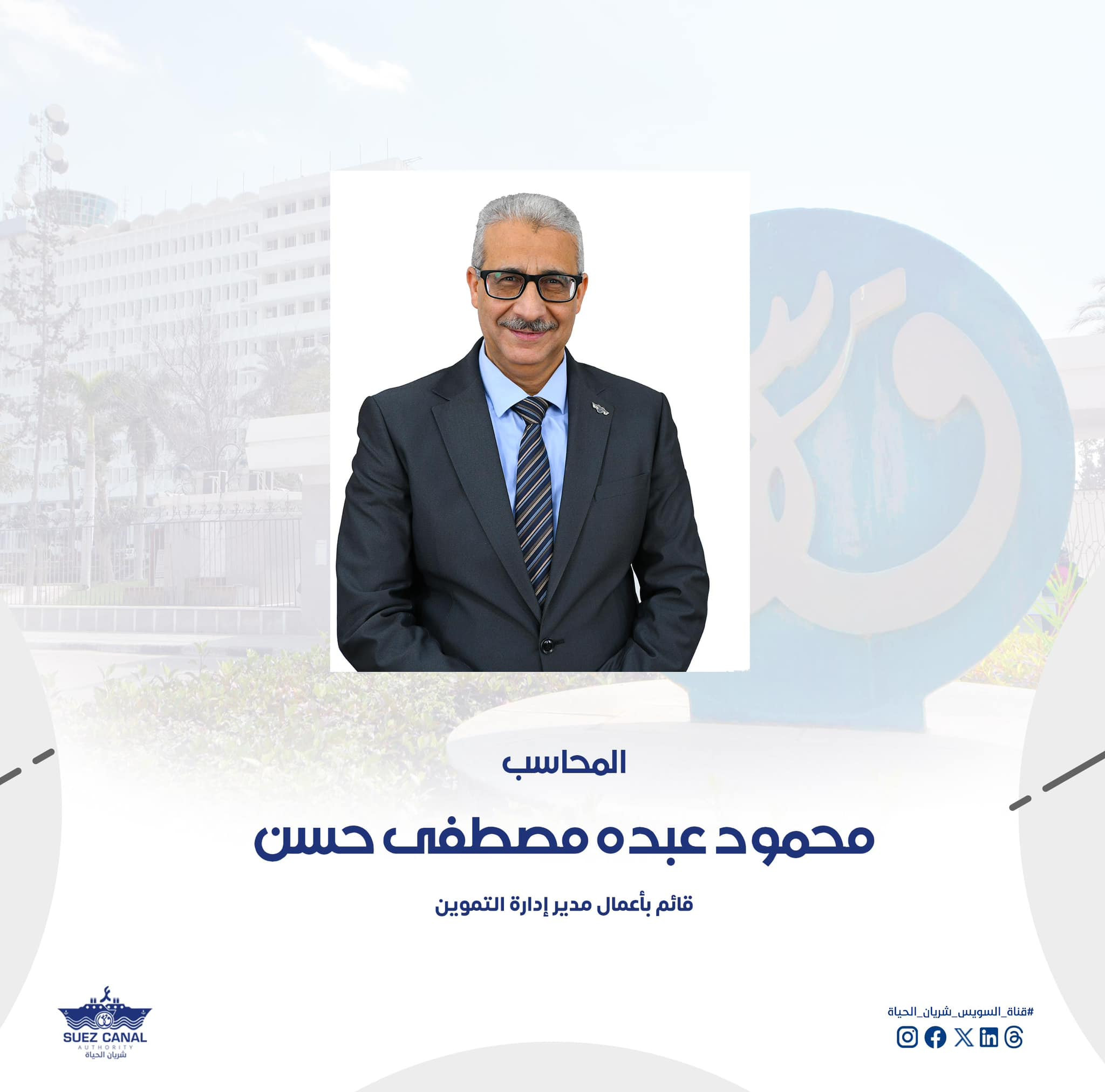 رئيس هيئة قناة السويس وأعضاء مجلس الإدارة