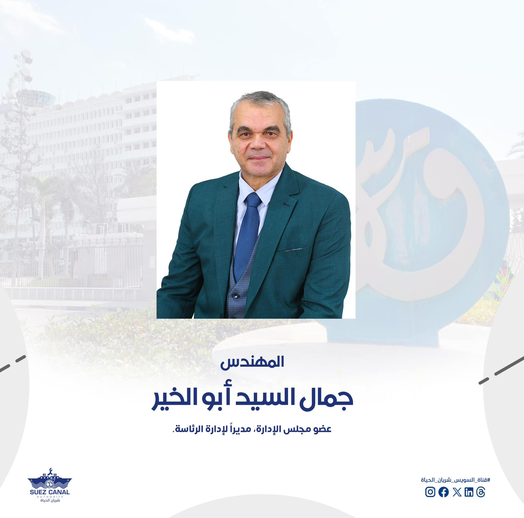 رئيس هيئة قناة السويس وأعضاء مجلس الإدارة