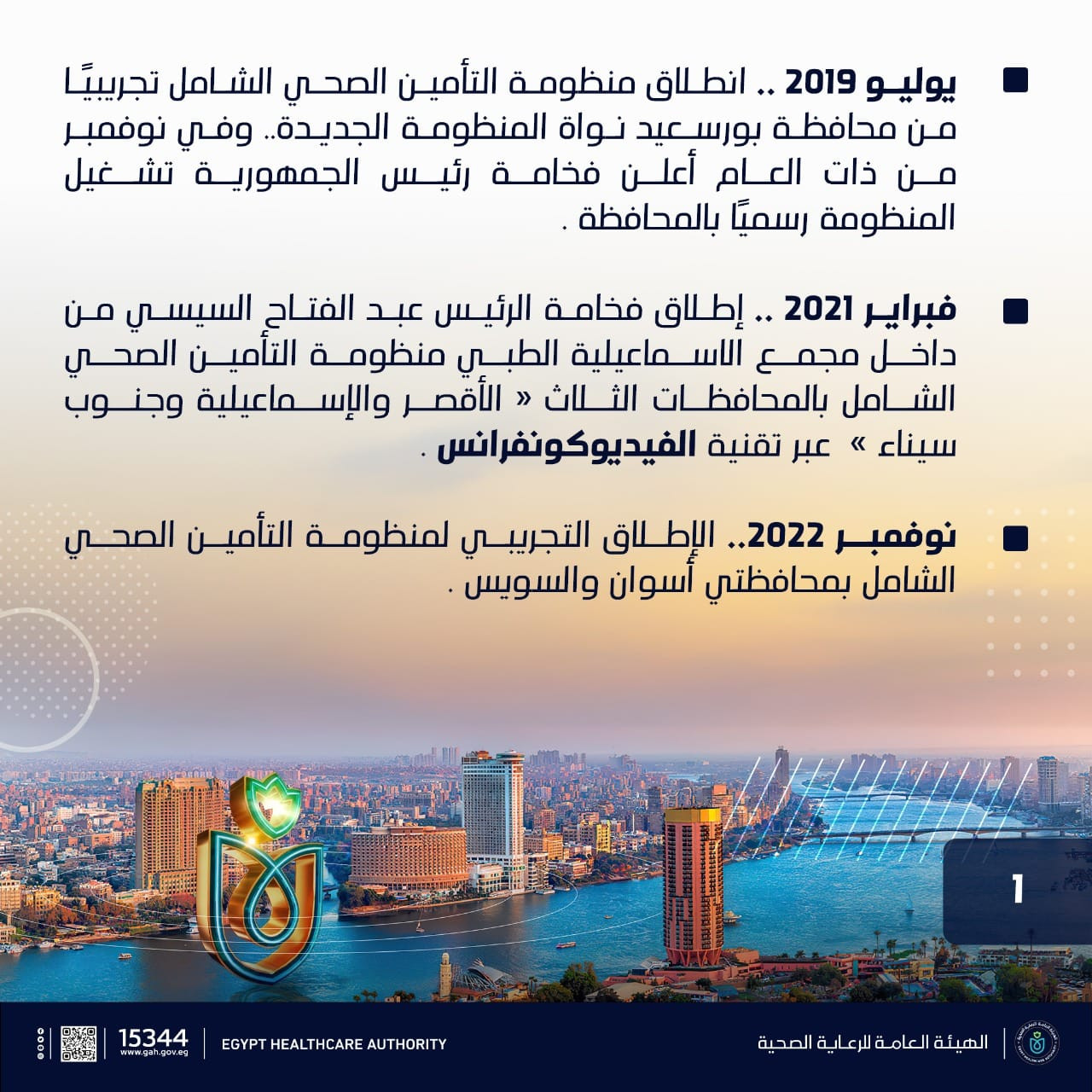 الرعاية الصحية