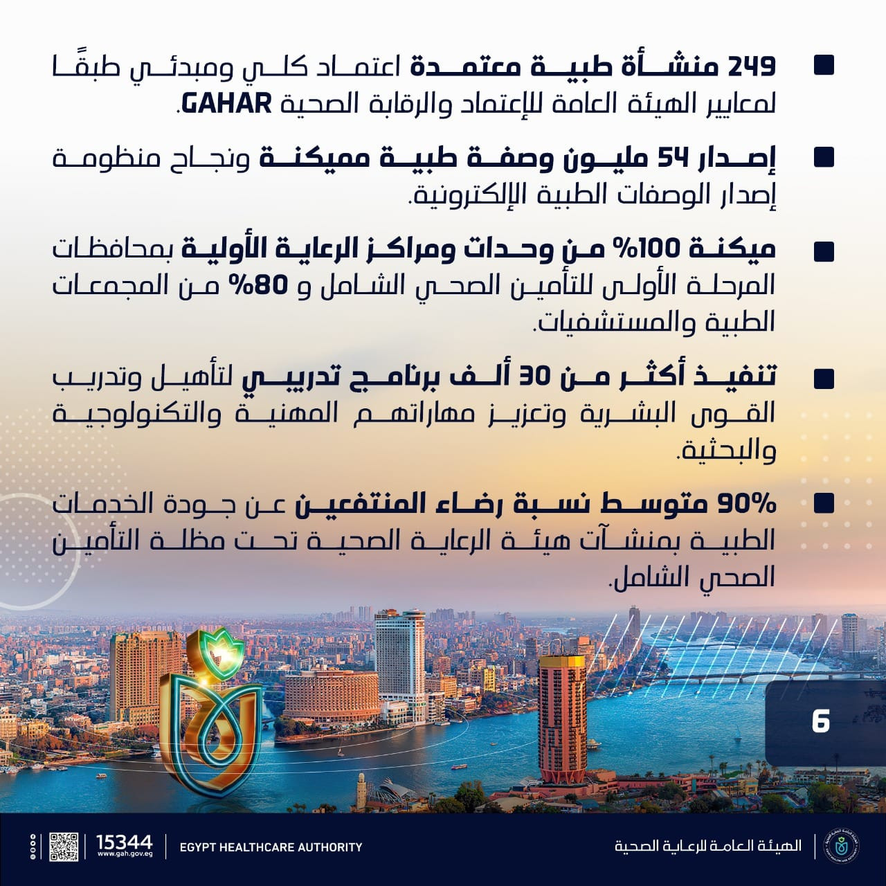الرعاية الصحية