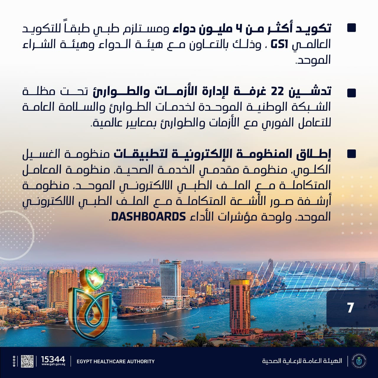 الرعاية الصحية