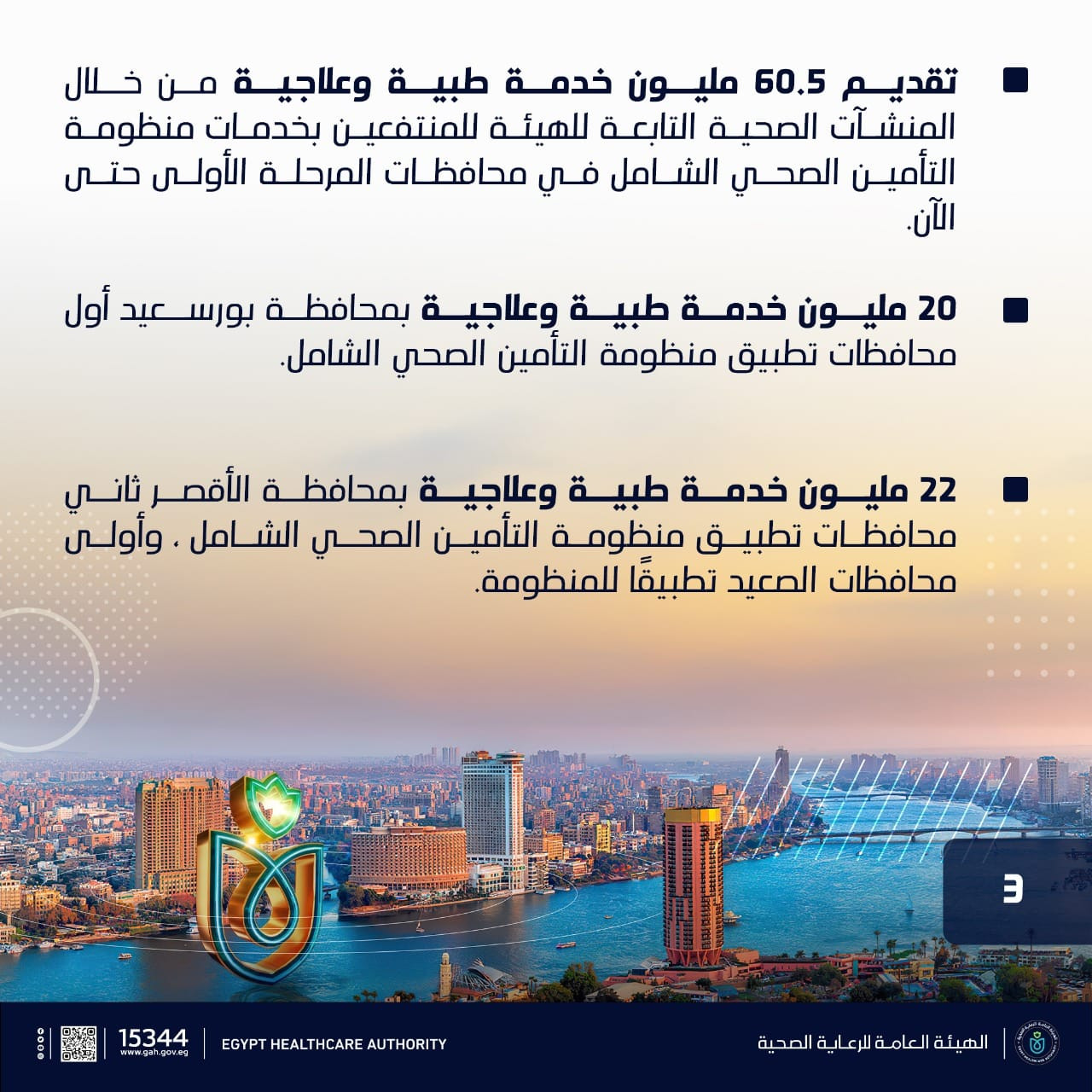 الرعاية الصحية
