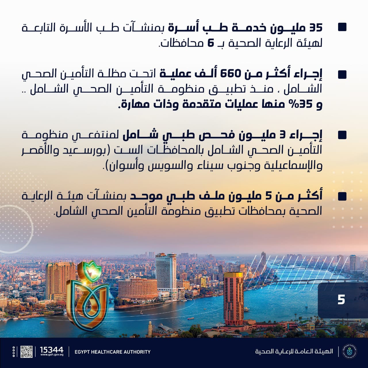 الرعاية الصحية