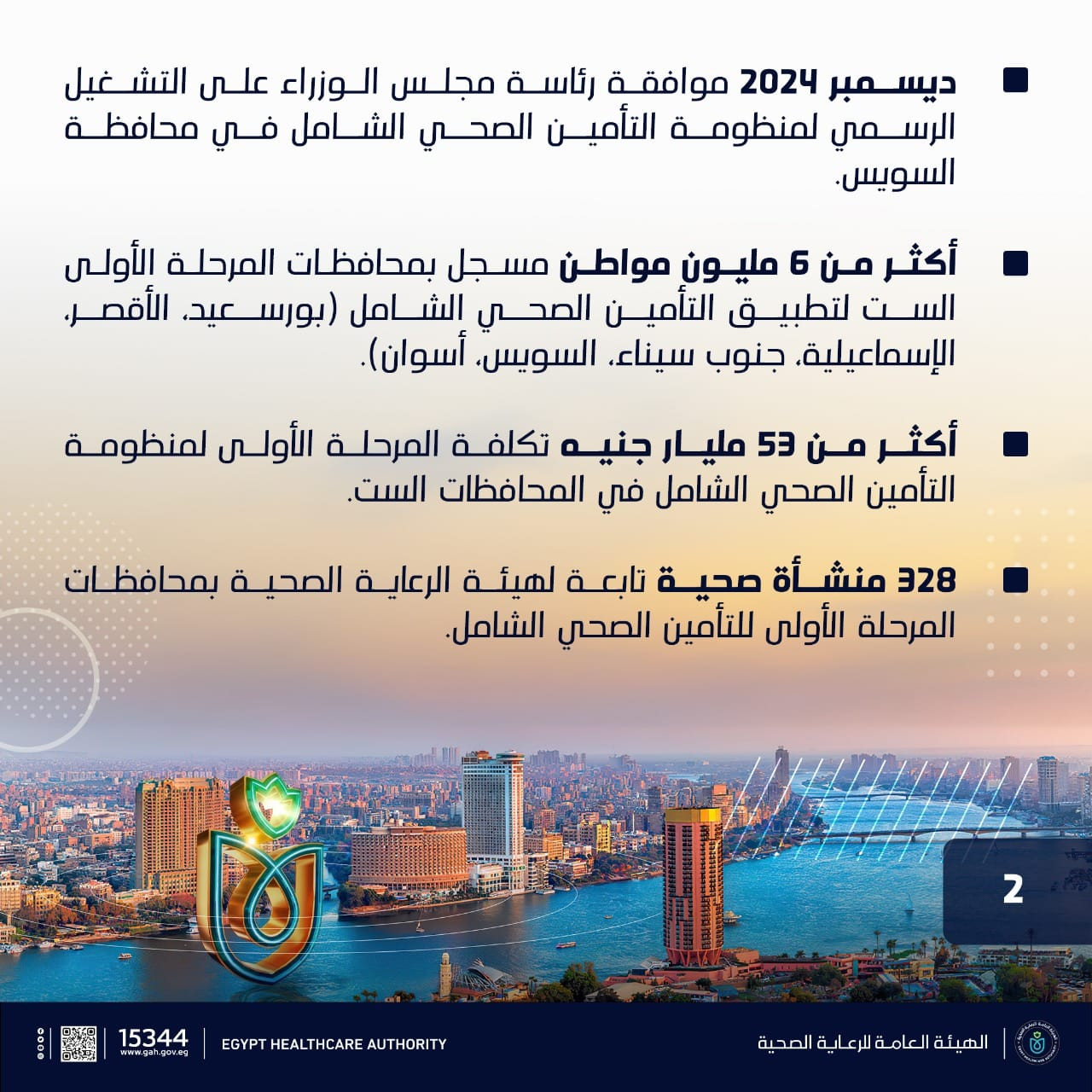 الرعاية الصحية