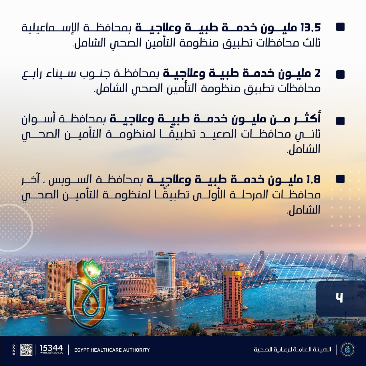 الرعاية الصحية