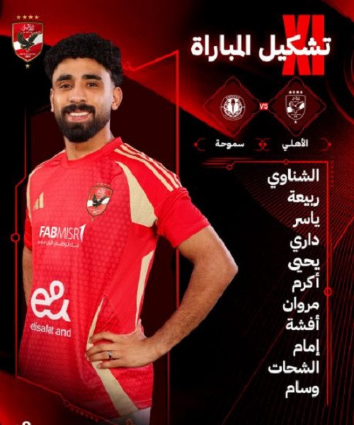 تشكيل الأهلي