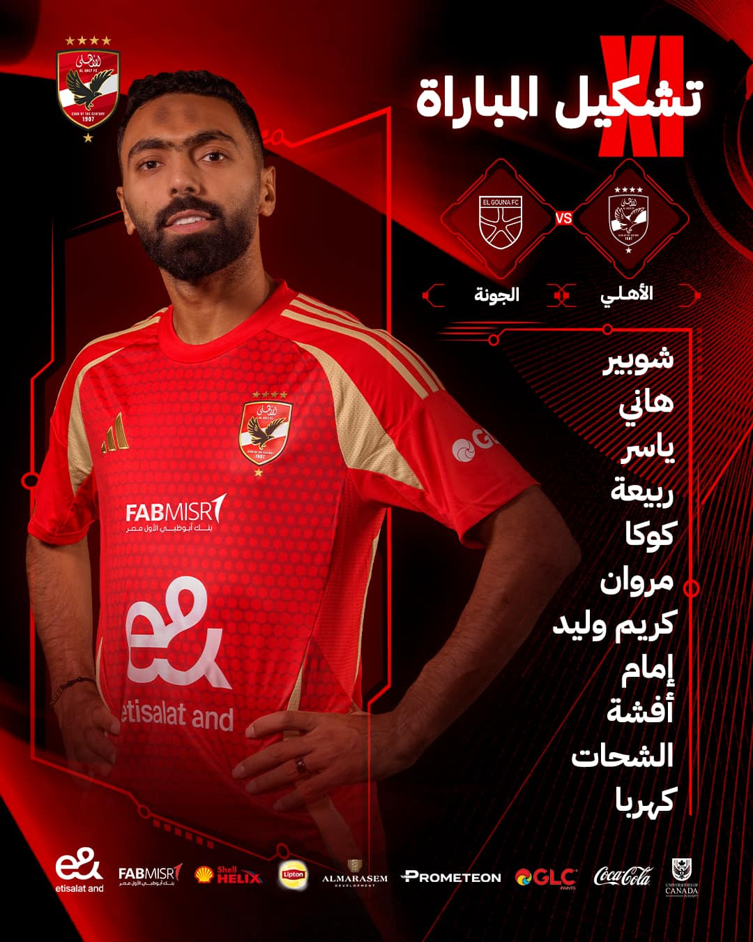 تشكيل الأهلي