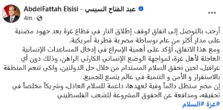 السيسي - غزة