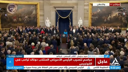 مراسم تنصيب ترامب