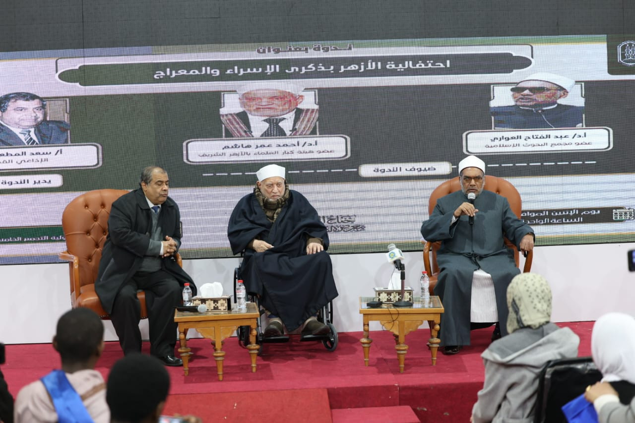 احتفالية الأزهر بالإسراء والمعراج