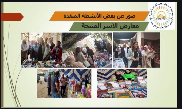 محافظ الجيزة: وحدة السكان نفذت ٣٨٧٢ نشاط استفاد منه ٢٤٩ ألف مواطن