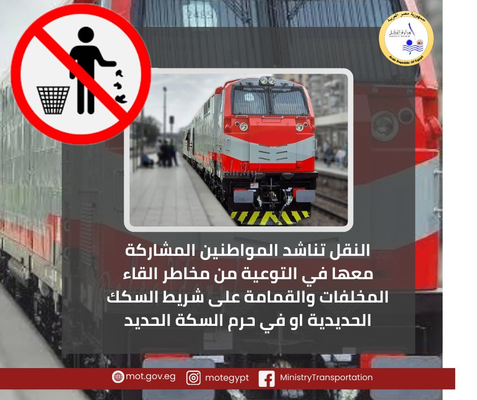 وزارة النقل