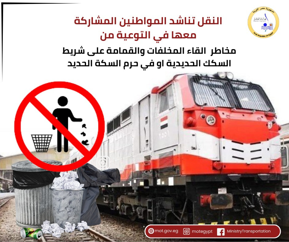 وزارة النقل