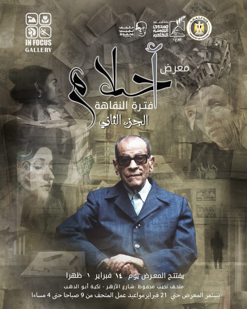 نجيب محفوظ