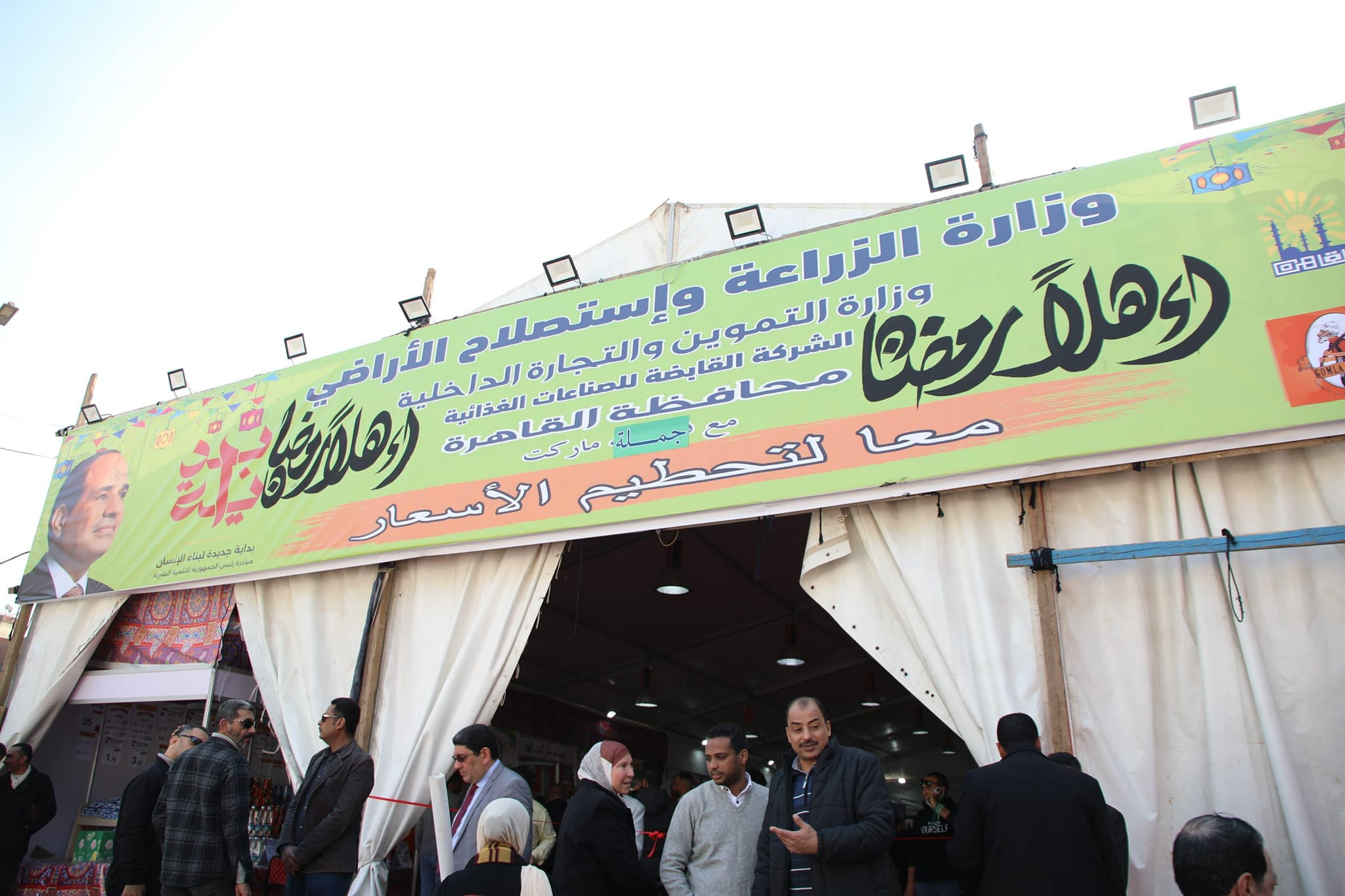 معرض اهلا رمضان