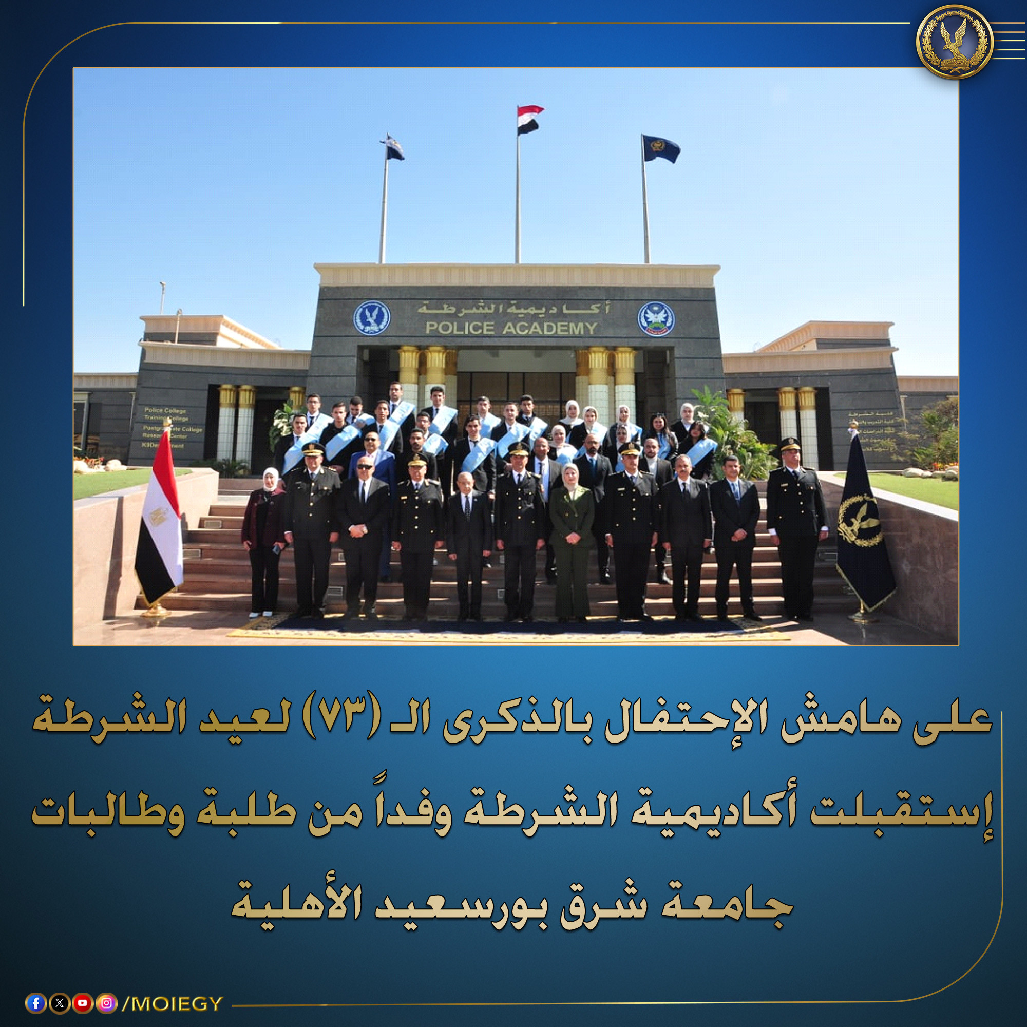 أكاديمية الشرطة