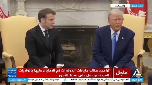 ترامب وماكرون