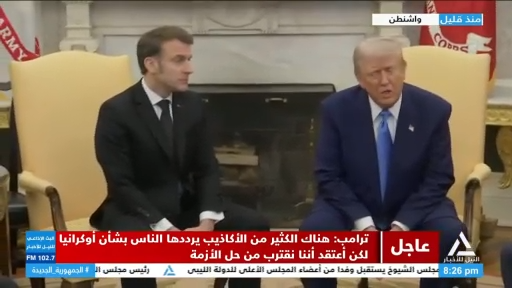 ترامب وماكرون