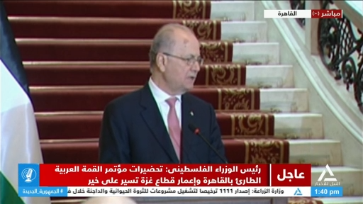 مؤتمر صحفي لوزير الخارجية ونظيره الفلسطيني