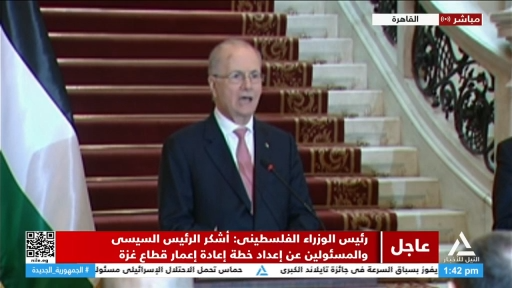 مؤتمر صحفي لوزير الخارجية ونظيره الفلسطيني