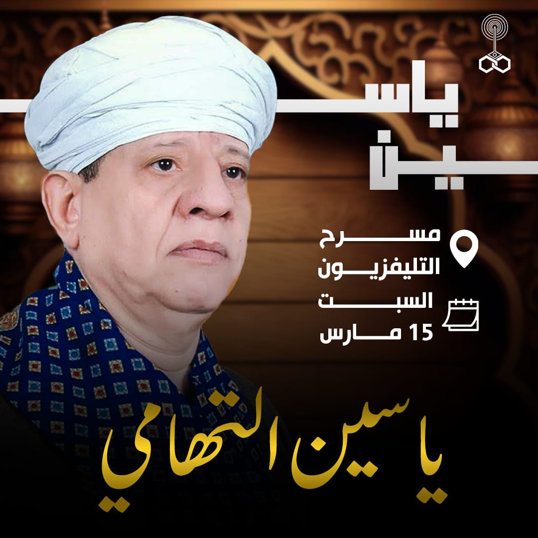 الشيخ ياسين التهامي