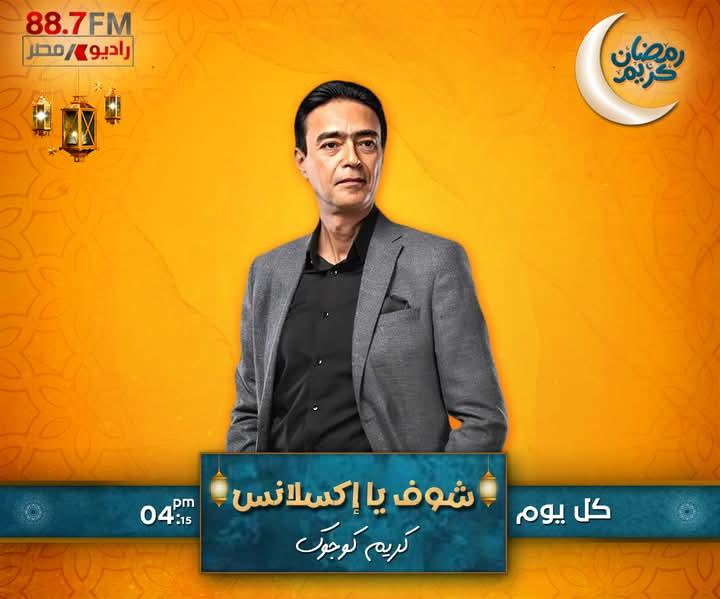 الإذاعي كريم كوجوك