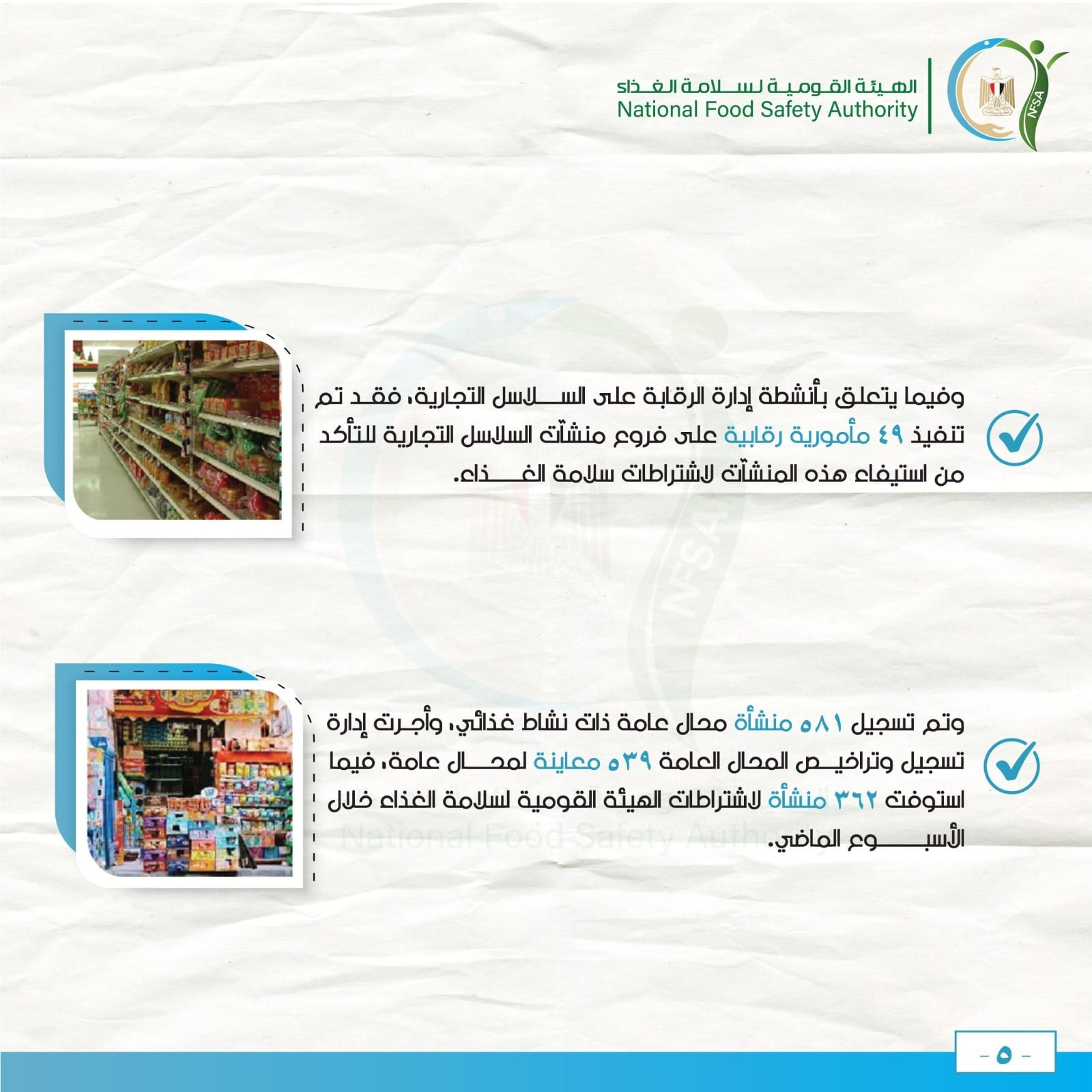 سلامة الغذاء