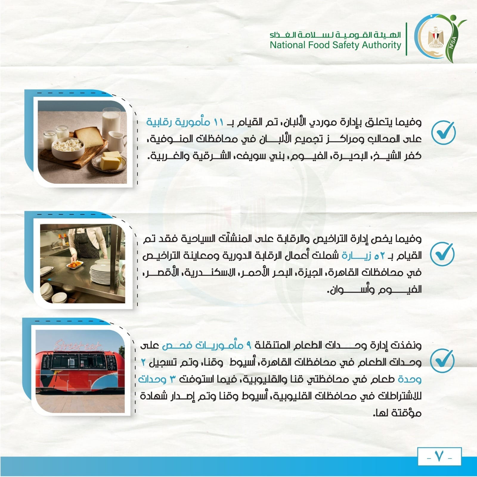 سلامة الغذاء