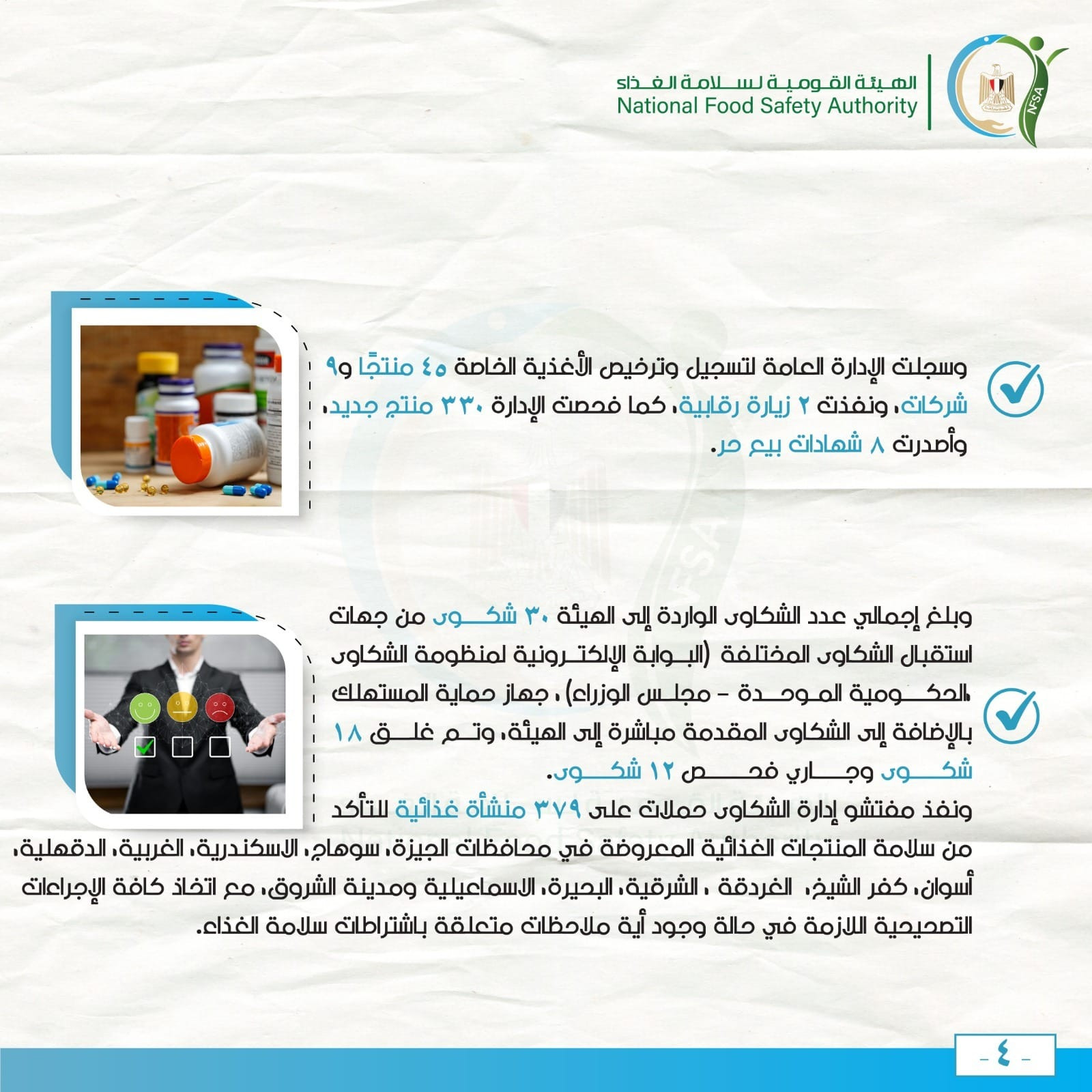 سلامة الغذاء