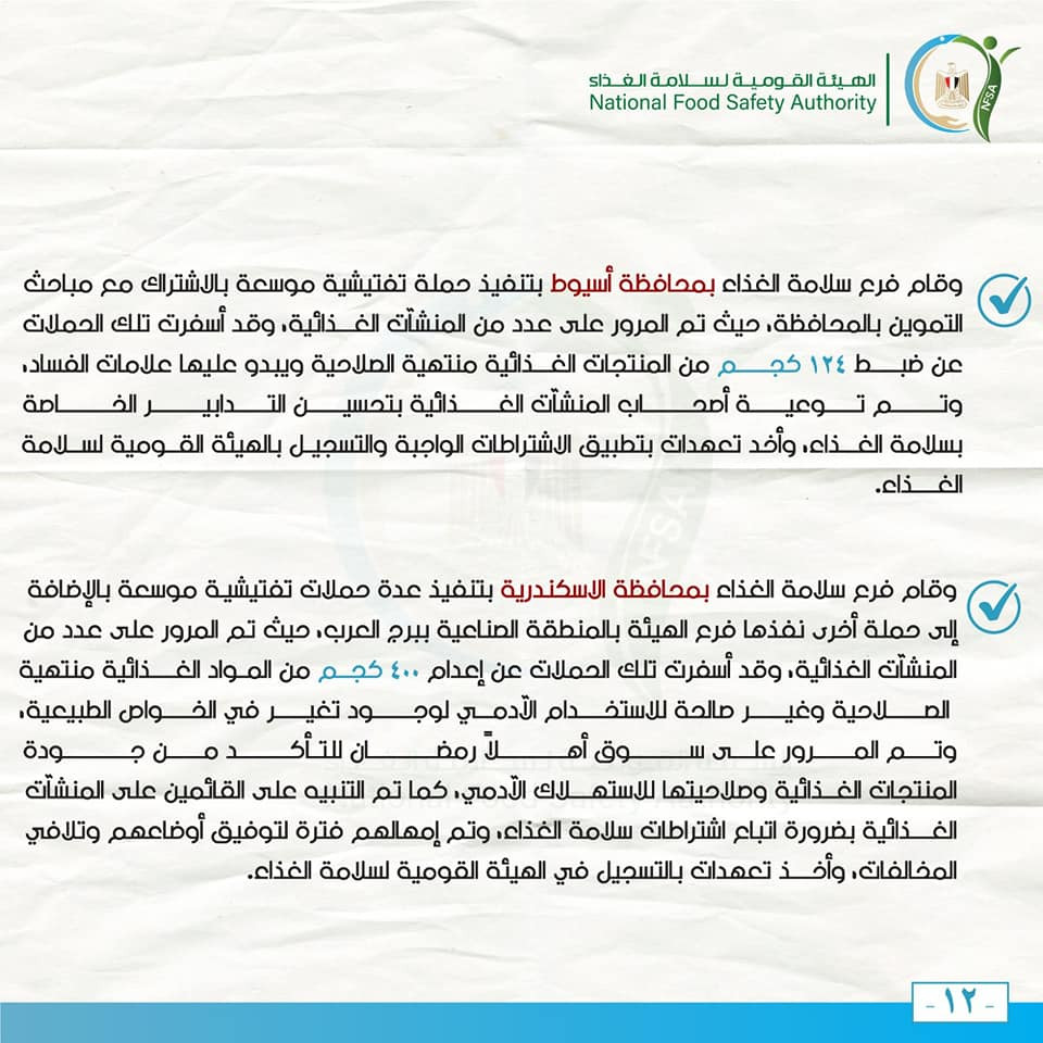 سلامة الغذاء