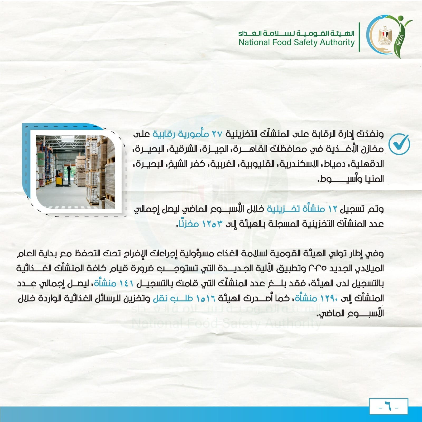 سلامة الغذاء