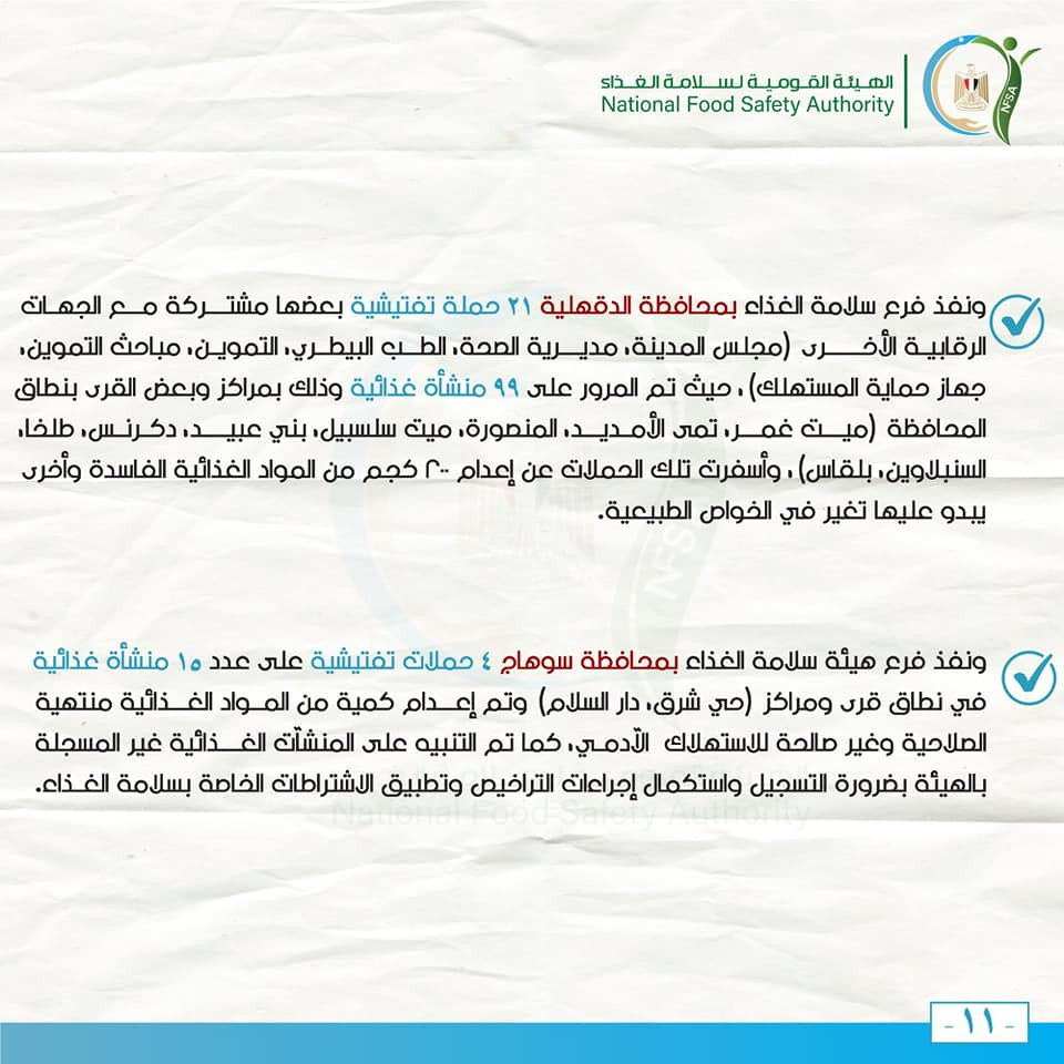 سلامة الغذاء