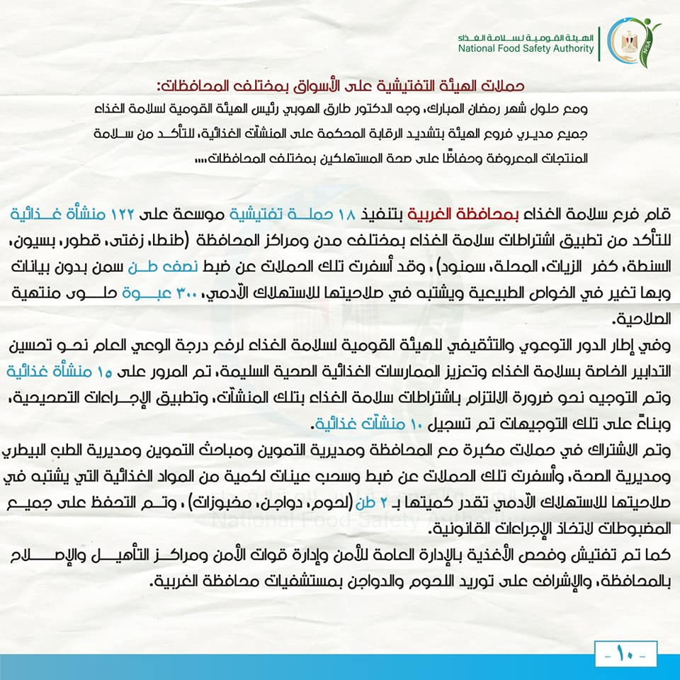 سلامة الغذاء