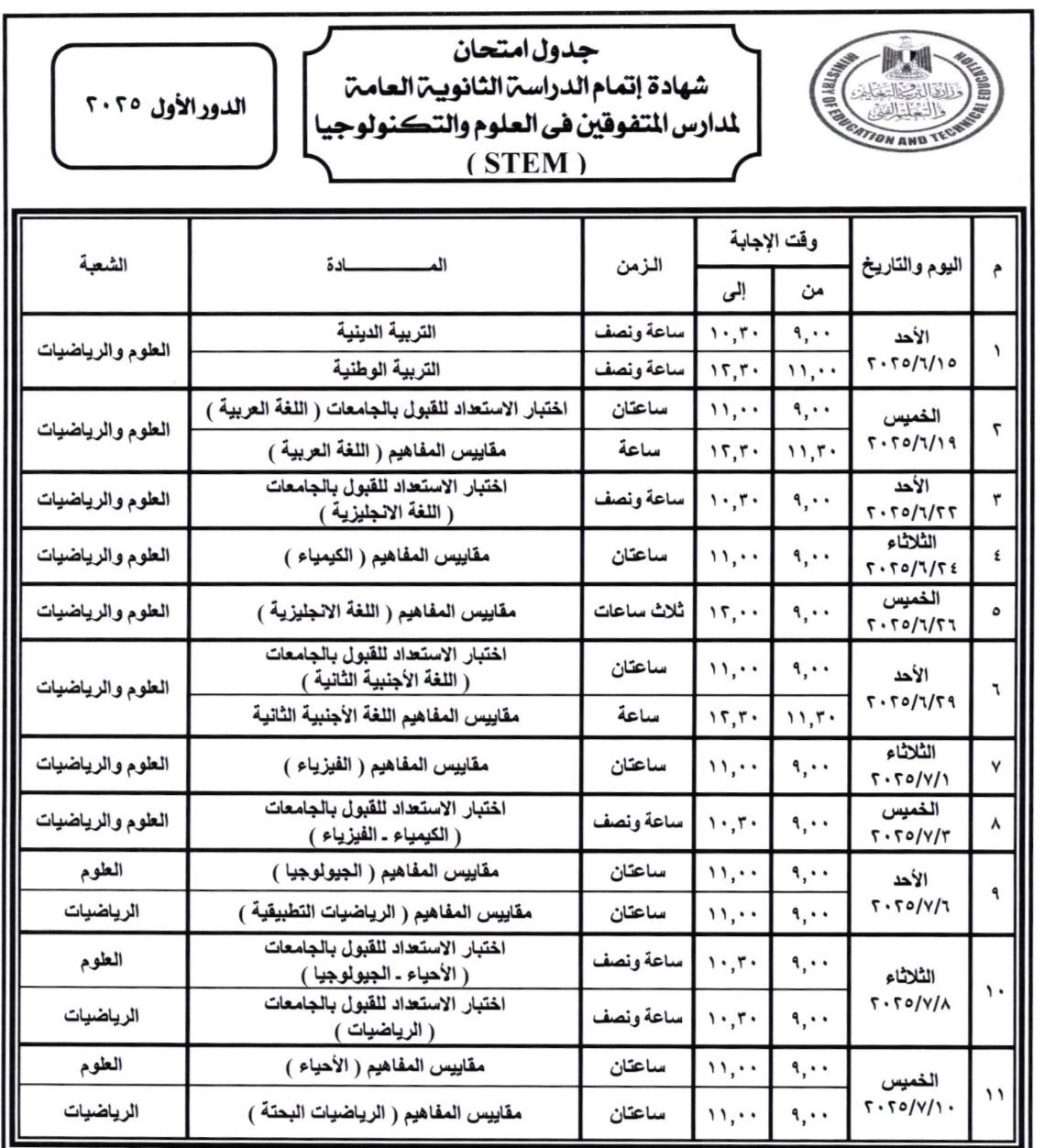 جدول امتحانات