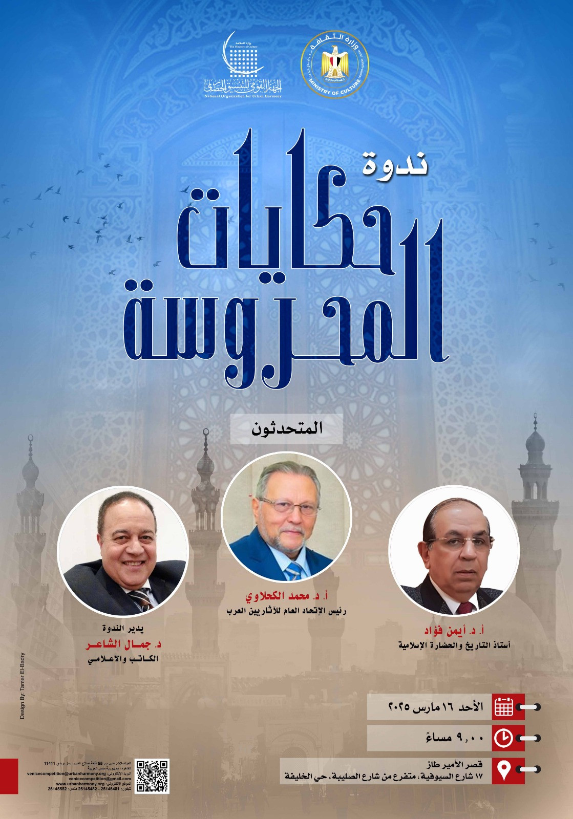 ليالي رمضان