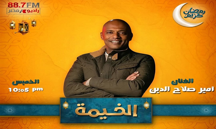 أحمد زاهر وأمير صلاح الدين في 