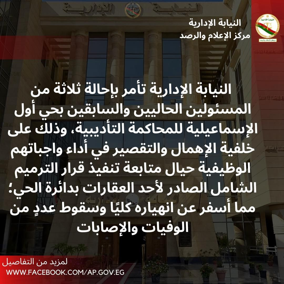 النيابة الادارية