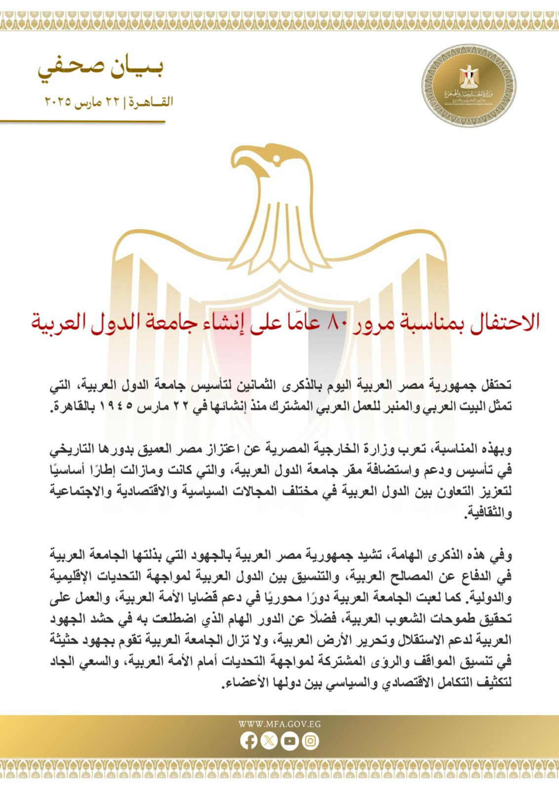 بيان وزارة الخارجية